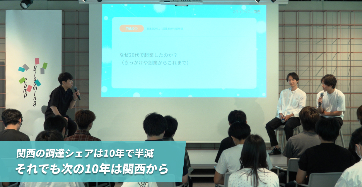 関西の調達シェアは10年で半減　それでも次の10年は関西から