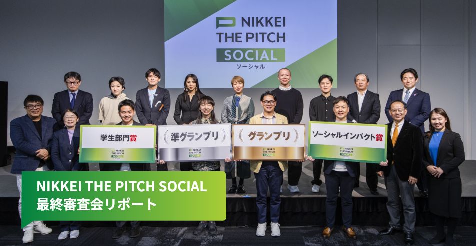 「受賞できなくても、多くを学べる機会に」 メンターが寄り添い、世界に挑める事業に後押し