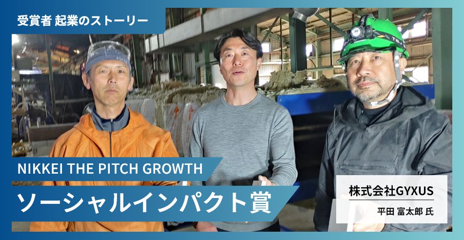 御曹司の座に未練なく起業 世界初のリサイクルに挑戦  建材の王様・石膏ボードの安定調達に活路