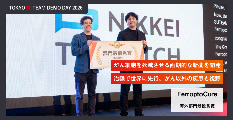 TOKYO SUTEAM DEMO DAY 2026 海外部門最優秀賞 FerroptoCure