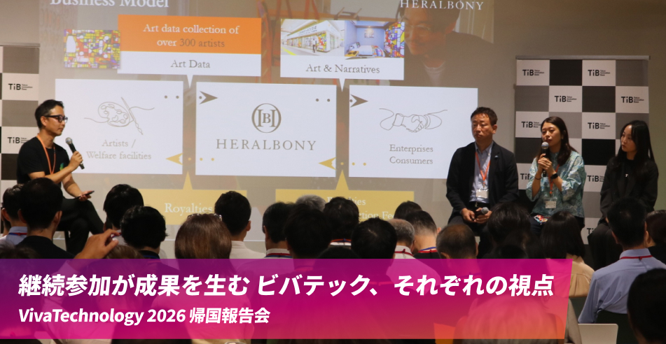 継続参加が成果を生む ビバテック、それぞれの視点 VivaTechnology 2026 帰国報告会