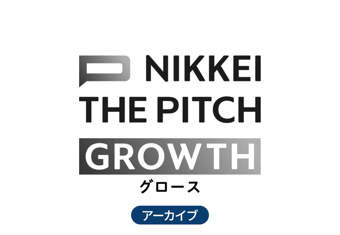 NIKKEI THE PITCH GROWTH 2024-2025