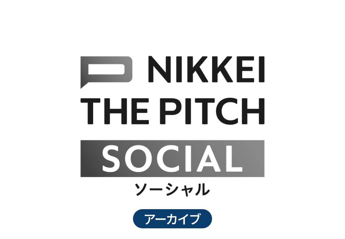 NIKKEI THE PITCH SOCIAL 2024-2025