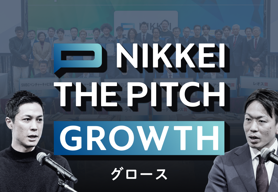 NIKKEI THE PITCH GROWTH