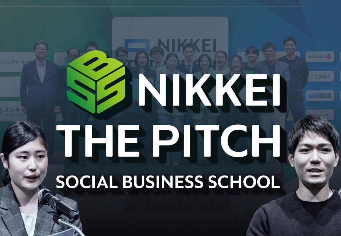 NIKKEI THE PITCH SOCIALBUSINESS SCHOOL