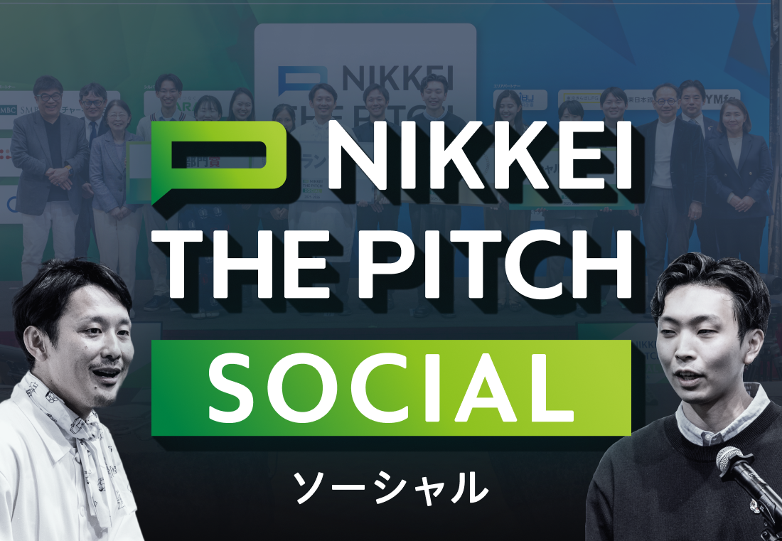 NIKKEI THE PITCH SOCIAL