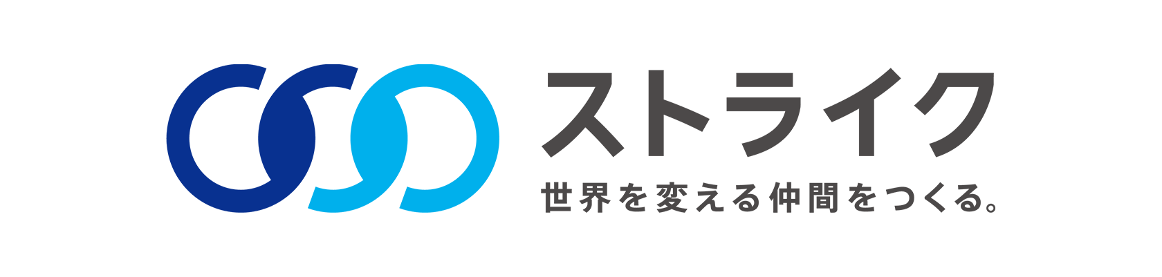 ストライク