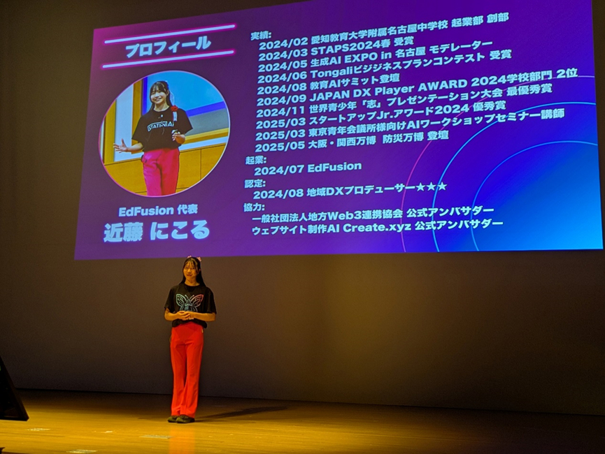 EdFusion、近藤にこるさん